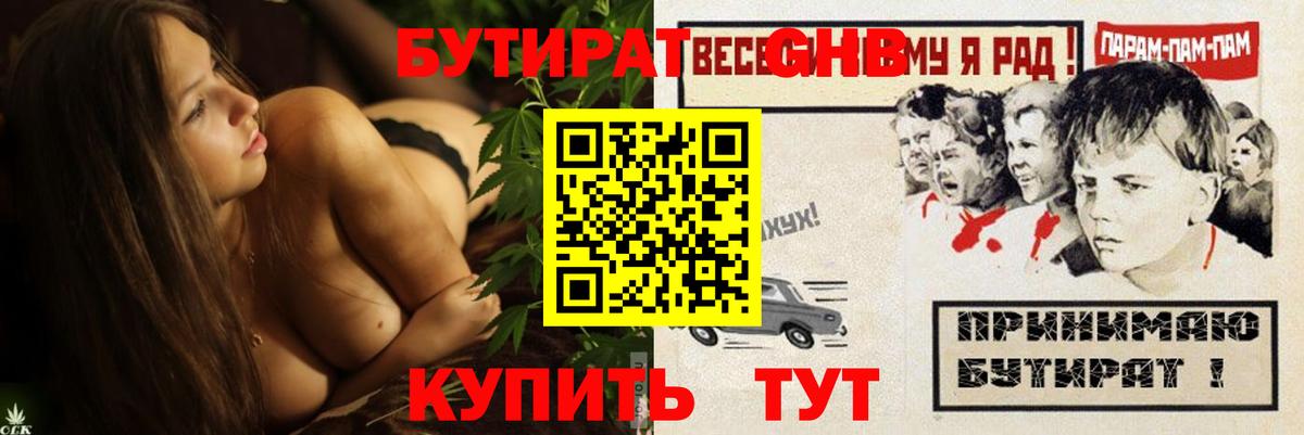 Кумертау  БУТИРАТ оксибутират  БУТИРАТ  Вход с VPN 