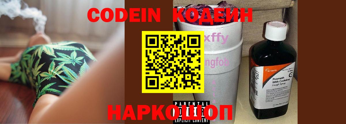 Кодеиновый сироп Lean Purple Drank Кумертау