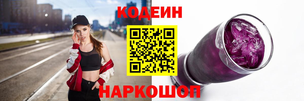 Кумертау  Кодеиновый сироп Lean Purple Drank  Вход с VPN 