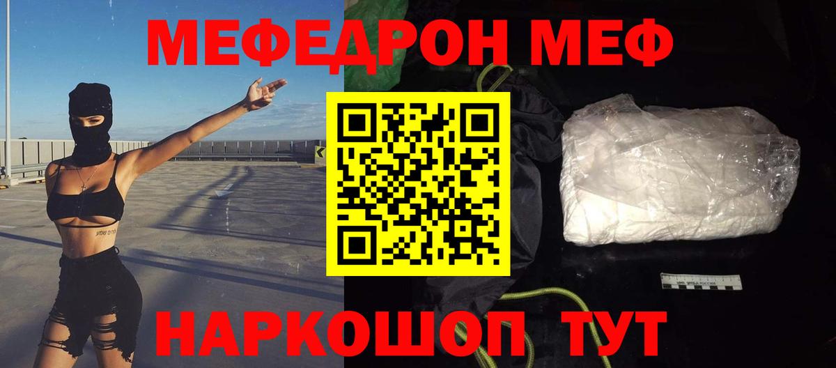 Меф мяу мяу мука Кумертау
